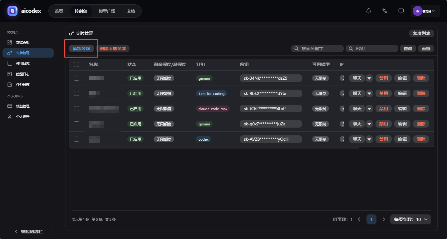 在AI平台新建api令牌