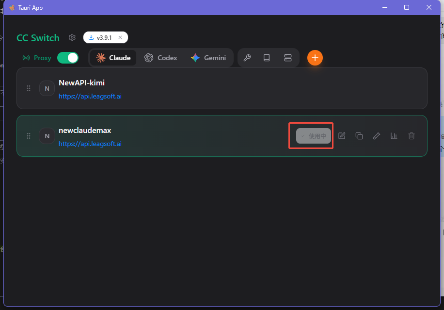 当前正在使用的配置