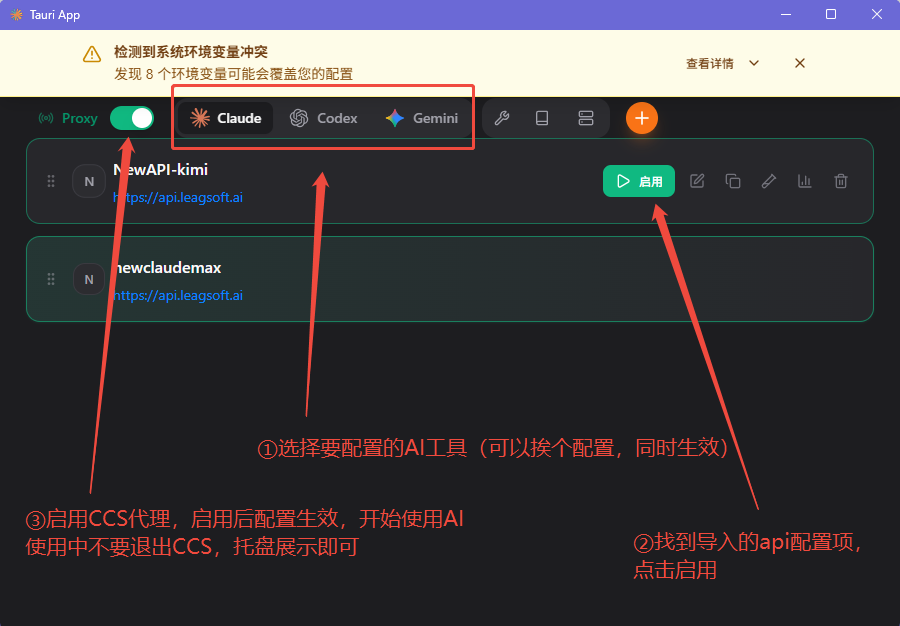 导入成功后如何在CCS中配置启用导入的令牌