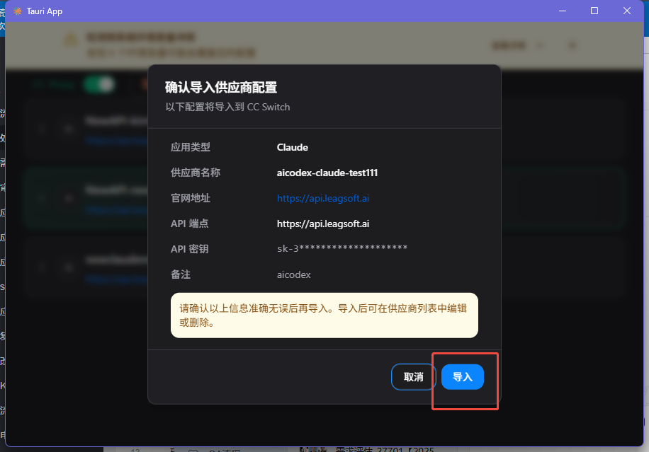 CCS自动弹出的导入确认界面点击确定
