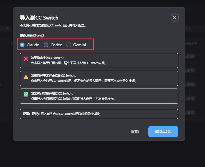 选择导入CCS的模型分类
