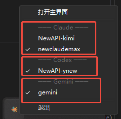 通过托盘菜单切换AI配置